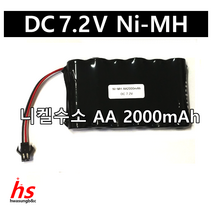 도시바 7.2V AA 2000mAh JST-2P SM-2P 니켈수소 Ni-MH 수신기 몬스터 트럭 RC RC카 배터리 탱크 오프로드 RC카 건전지 충전지