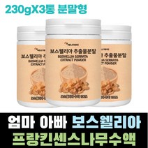 어르신 엄마 아빠 노인 보스웰리아 가루형 인도 프랑킨센스나무수액 유향나무껍질