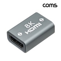 Coms 8K HDMI F to F 암암 케이블 연장 젠더 TB439, 1개