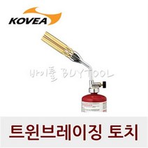 [KOVEA 코베아] 트윈 브레이징 토치 137-4692 KT-2910 (회오리집중 고화력)