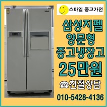엘지 양문형냉장고 삼성 양문형냉장고 대우양문형냉장고, 중고냉장고
