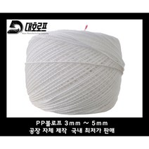 볼로프 3롤 3mm 현수막끈 천막끈 건설현장 야적 선박 과수유인줄 어업용 농업용 원예용끈 다용도로프 과수유인끈 농자재끈 유인줄 낙하산줄 예인줄 과수줄 농업줄 어업줄 축산업 PP, 3mm x 1000M