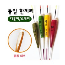 [호반낚시]동일레저 한지찌(이벤트), 3호 카키, 이름/닉네임 요청(최소 3주 소요)