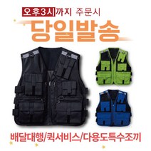 더작업복 배달대행 퀵서비스 경비조끼 안전조끼 작업조끼, 3XL(110), 검정