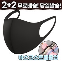 2+2 [스트랩증정] 세부리형 연애인 끈조절 저렴한 얇은 남자 여자 어린이 초등생 유치원 방역 보건 패션 마스크 4매 4장, 2-2.끈조절 패션 마스크 성인 화이트2+2매