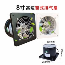 환기시스템 실내 환풍기 화장실 주방 욕실 시설 업소용 공장 110v, 검정색 8인치 배기팬(110V)