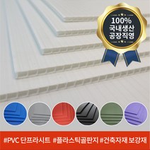 디와이씨코리아 플라베니아2.5T 900*1800 청색 백색 엘리베이터 벽면 보양재 플라스틱골판지 인테리어보강재 단프라시트 국내생산 공장직영, 2.5T 900*1800(5장)