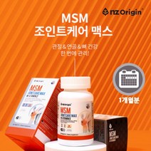 무릎 발목 고관절 슬관절 뻐근할때 시큰거릴때 구부릴때 팔팔한 관절 건강 MSM 조인트 뼈관리 복합 식품 영양제, 1BOX(1개월분)