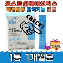 장건강 유산균 포스트 신바이오틱스 아연 면역력 30포 LGG 포스트바이오틱스 람노서스 엘지지 루테리 프로 신 프리 가세리 식약처인증 직장인 선물 추천 40대 30대 미시 카제이