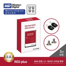 [WD공식대리점] WD RED PLUS 1TB~14TB NAS 서버용 HDD [10주년 이벤트], WD60EFZX 6T