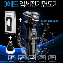 [MAX] 맥스 전기면도기+코털정리기 휴대용 3헤드 방수 면도기 세트, 정품 맥스 면도기+코털제거기+휴대용