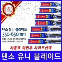 쌍용 뉴렉스턴 와이퍼 덴소 유니 블레이드