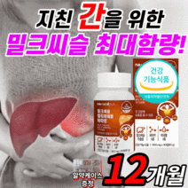 프리미엄 밀크씨슬 실리마린 고함량 멀티 비타민 미네랄 B 비 아연 간 건강 도움 피곤할때 먹는 피로 여자 남자 이뮨 리버 밀크 미크 밀키 씨슬 시슬 슬리 실리 마린 미린 정 사은품, 90정