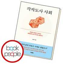 각자도사 사회, 단품, 단품