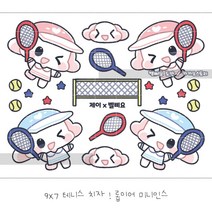 테니스 롭이어 미니 인스 스티커 [제이] 벨삐요 도아너 윰자 유명자캐 캐릭터 다꾸 스꾸 꾸미기
