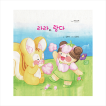 하움출판사 라라와 람다 +미니수첩제공