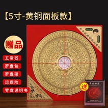 고정밀 순동 나경 나침반 패철 납음오행 인테리어, 5인치 16단 직경 15CM 황동판, 1개
