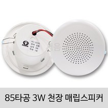 [서음몰] 천장 매립 실링 스피커, KC-033S