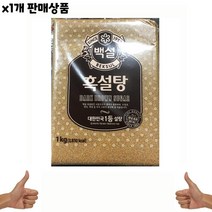 식자재 식재료 도매 유통) 백설 흑설탕 1Kg 낱개, 1, 본상품선택