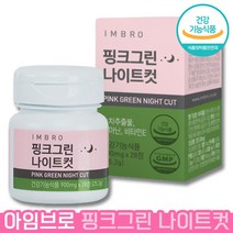 [ 다이어트 보조제 판매율 1위 ] 아임브로 핑크그린 나이트컷 수면다이어트 녹차 추출물 카테킨 테아닌 체지방 체중 bmi 복부 내장 지방 스트레스 긴장 항산화 비타민 E 단기간, 1개, 28정