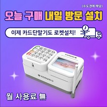 한결포스 최신형 유선카드단말기 KIS-2200 삼성페이 일체형 서명패드 월 사용료 없음 익일 방문 설치, 수도권 (직접설치(무료택배))
