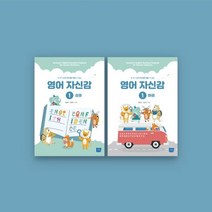 영어자신감 1: 세트(상하):, 템북