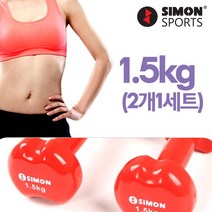 미용아령1.5kg2개1세트 애플모양 다이어트 PVC코팅