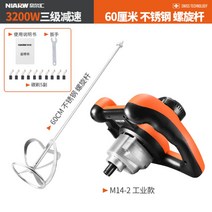 시멘트 교반기 독일 고출력 믹서드릴 산업용 믹서기, 3200W + 60cm 스테인리스 나사 + 0개