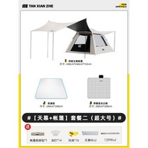 야외 캠핑 백패킹 쉘터 동계돔 군용 초경량 등산 그늘막, [천막+텐트] 세트2(오버사이즈)