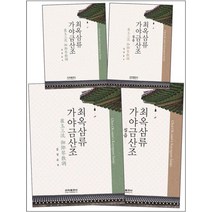 최옥삼류 가야금산조 세트, 은하출판사