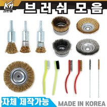 국산 그라인더 브러쉬날 드릴 브러쉬 솔브러쉬 모음 4인치~8인치, 2-4.평브러쉬 8인치 철(26mm)