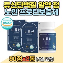 류신 단백질 알약 WPH 게이너 노인 프로틴 보충제 남성 남자 여성 여자 40대 50대 60대 70대 80대 엄마 아빠 부모님 장모님 뉴신 로신 로이신 루신 뮤신 프로테인 protein 추천 2통
