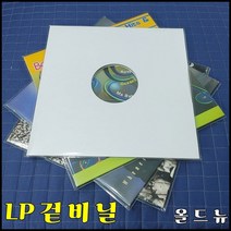 LP 비닐 (겉비닐) 100매 한묶음 완전투명