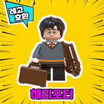[큐브월드] 각종 캐릭터 블록 미니피규어 알바시리즈 VER.1 중국레고 레고호환블록, 09. 해리포터