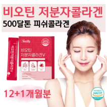저분자 피쉬 콜라겐 펩타이드 비오틴 석류맛 간편 스틱 프락토 올리고당 히알루론산 하루 1포 홈쇼핑 영양제 프리미엄 성분 가격 효능 비교, 12+1 개월분, 2.5g x 30포 (하루한포)