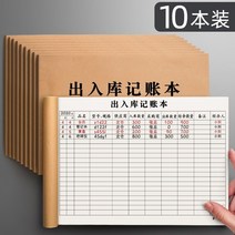 레노트 상품 입고되고 있다 테이블 병원 식당 들어갔다 출고된다 장부 명세서 입고증 대만식 계산대 통용 1916956442, 입출고 장부책 /10 본