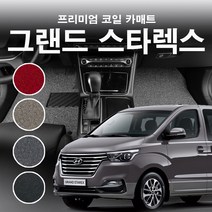 코일매트 1열(운전+조수) 현대 그랜드스타렉스 3밴 5밴 9인승 11인승 12인승 15인승 스타렉스 자동차 차량용 카매트 일반형/확장형, 그랜드스타렉스_어반9인승(운전+조수), 엣지형, 베이지