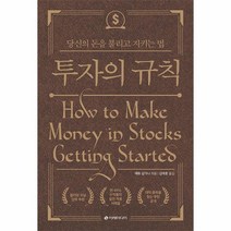 투자의 규칙, 이레미디어, 매튜 갈가니
