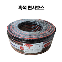 흑편사 호스 13mm 15mm 19mm 25mm X 40M~50M /농업 펌프 동력 물 수도 흑 고압 스프링쿨러 좋은, 1개