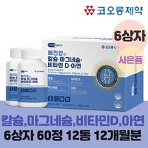 식약처인증 관절 뼈영양제 칼마디아 칼슘 마그네슘 비타민D 아연 영양제 청소년 자녀 키성장 발육에 도움 노인 여성 관절에좋은영양제 멀티비타민 항산화 신진대사에 도움되는 영양제, 6상자 60정 12통 12개월분