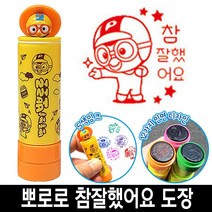 [일오삼유통] 사무실도장 참잘했어요 케이스 날짜표시 명판도장 자동일부인 캐릭터스탬프, 혹★ 바로찍는 뽀로로 참잘했어요 칭찬 도장 스템프 4번, 혹★ 12번_크롱초록색
