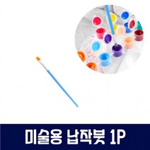 납작 평붓 1P, 상세페이지 참조