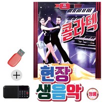 USB + 효도라디오 현장 생음악 콜라텍 경음악, 쿠팡 본상품선택