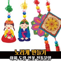 유니아트 노리개 만들기 / 전통 팬시우드 DIY 재료