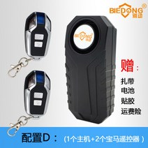 자전거도난방지 경보기 알람 스마트키 전동킥보드 오토바이 바이크, B타입 리모컨 2개