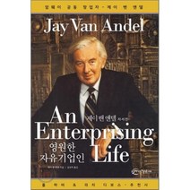 영원한 자유기업인:암웨이 공동 창업자 제이 밴 앤델 자서전, 아름다운사회, 제이 밴 앤델 저