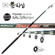 운피싱 얼씨구 원투 낚시대 원투대 270 300 330