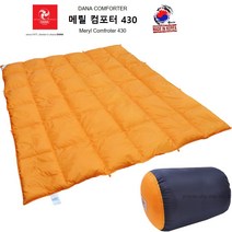[다나]메릴 컴포터-구스다운 430G 캠핑 백패킹 침낭