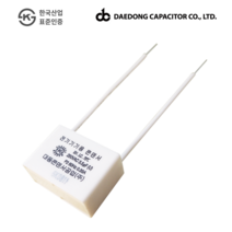 [강쌤철물] 대동 전기기기용 콘덴서 잔광콘덴서 LED 커패시터 깜박거리는 현상해결 전등잔상제거, 단품