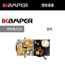 아이옥스2X 키친테이블 캠핑용품, 블랙